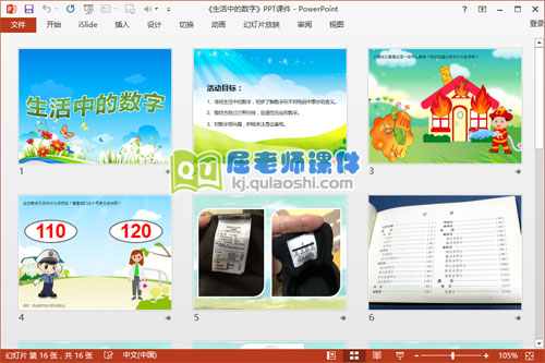 大班数学课件《生活中的数字》PPT课件教案2