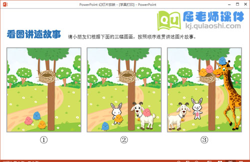 《送小鸟回家》故事图片打印