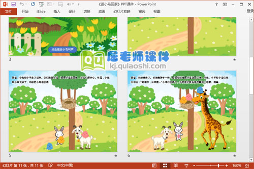 中班语言课件《送小鸟回家》PPT课件教案学具图片3