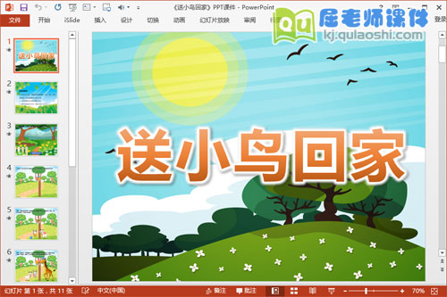 中班语言课件《送小鸟回家》PPT课件教案学具图片