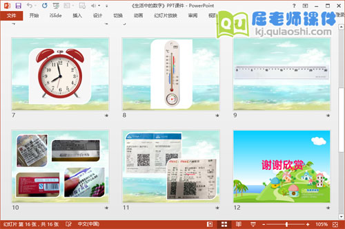 大班数学课件《生活中的数字》PPT课件教案3