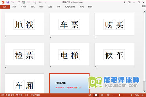 大班地铁课件《乘地铁》PPT课件字卡打印