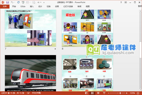 大班地铁课件《乘地铁》PPT课件教案字卡音乐3