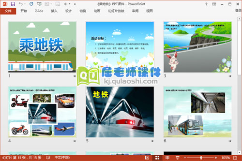 大班地铁课件《乘地铁》PPT课件教案字卡音乐2