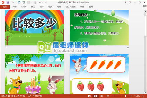 小班科学课件《比较多少》PPT课件教案2