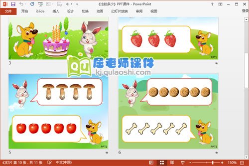 小班科学课件《比较多少》PPT课件教案3