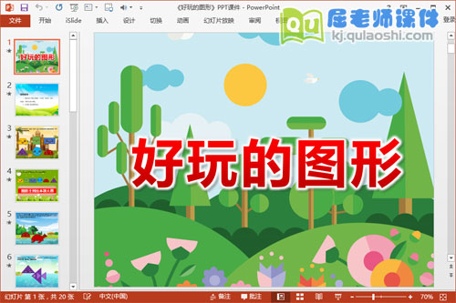 中班科学公开课课件《好玩的图形》PPT课件教案学具