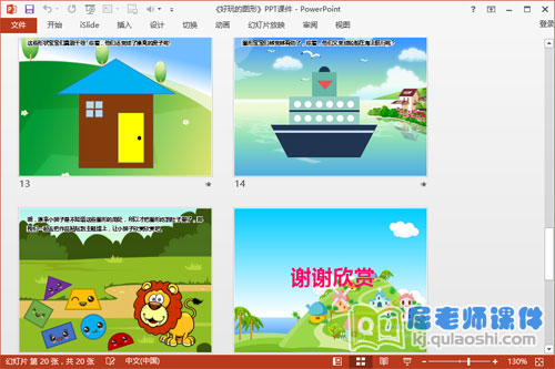 中班科学公开课课件《好玩的图形》PPT课件教案学具4