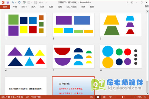 6中图形学具打印