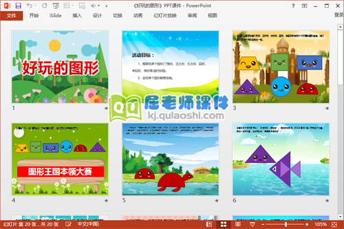 中班科学公开课课件《好玩的图形》PPT课件教案学具2