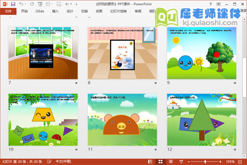 中班科学公开课课件《好玩的图形》PPT课件教案学具3