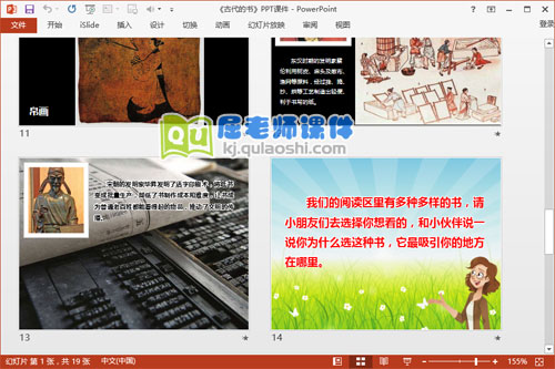 大班社会课件《古代的书》PPT课件教案4