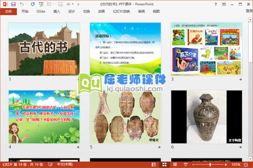 大班社会课件《古代的书》PPT课件教案2