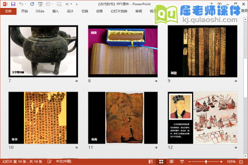 大班社会课件《古代的书》PPT课件教案3