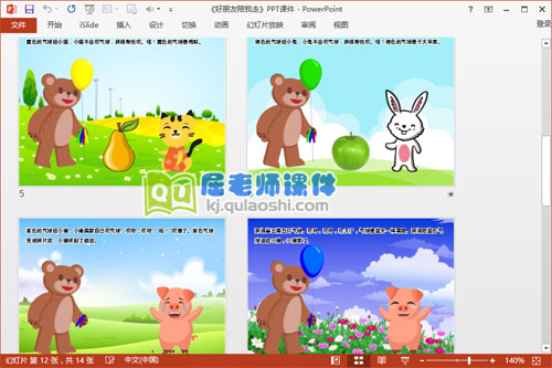 中班健康公开课课件《好朋友陪我走》PPT课件教案音效4