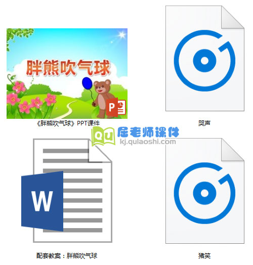 《胖熊吹气球》PPT课件教案音效