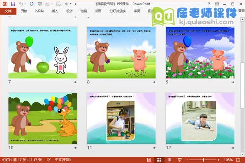 小班语言优质课件《胖熊吹气球》PPT课件教案音效3