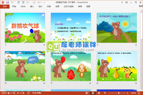 小班语言优质课件《胖熊吹气球》PPT课件教案音效2