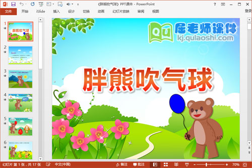 小班语言优质课件《胖熊吹气球》PPT课件教案音效