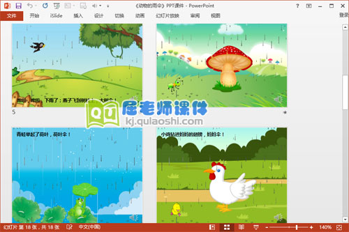 大班语言诗歌课件《动物的雨伞》PPT课件教案音效3