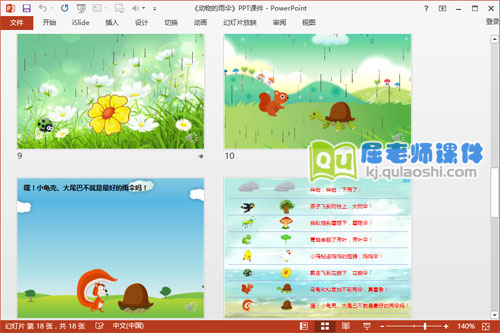 大班语言诗歌课件《动物的雨伞》PPT课件教案音效4