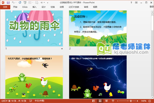 大班语言诗歌课件《动物的雨伞》PPT课件教案音效2