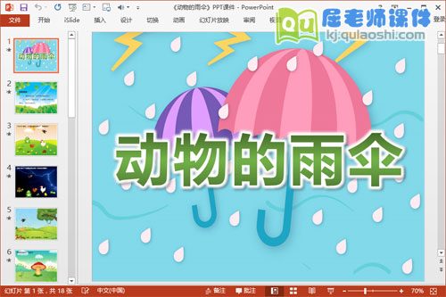 大班语言诗歌课件《动物的雨伞》PPT课件教案音效