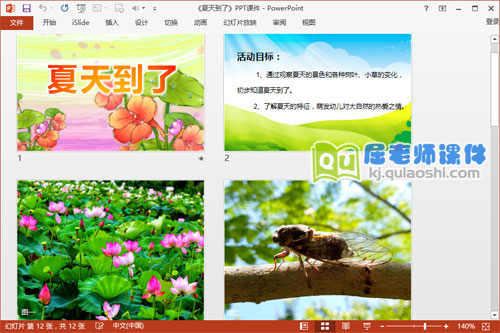 小班夏天课件《夏天到了》PPT课件教案音效图片2