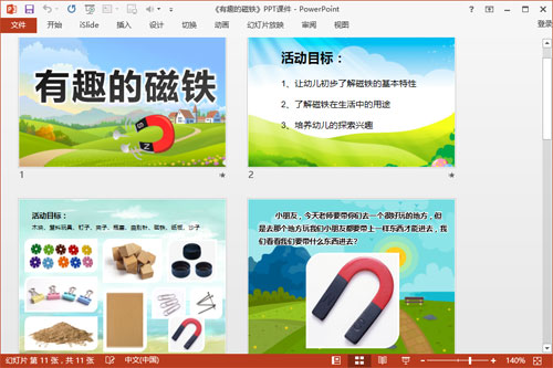中班科学课件《有趣的磁铁》PPT课件教案2