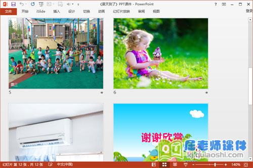 小班夏天课件《夏天到了》PPT课件教案音效图片3