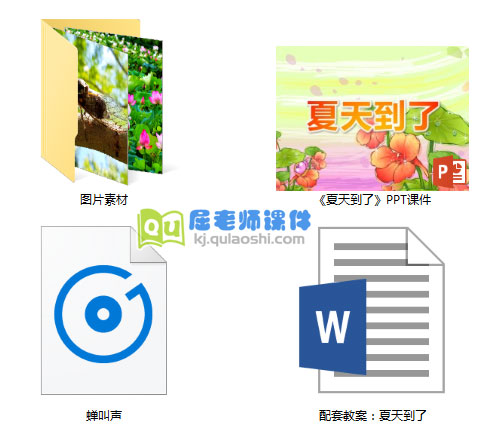 《夏天到了》PPT课件教案音效图片