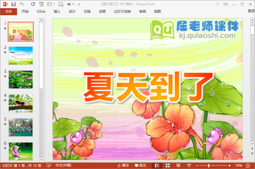 小班夏天课件《夏天到了》PPT课件教案音效图片