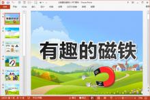 中班科学课件《有趣的磁铁》PPT课件教案下载