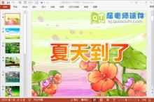 小班夏天课件《夏天到了》PPT课件教案音效图片下载