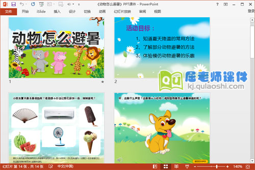 中班科学课件《动物怎么避暑》PPT课件教案音效动画2