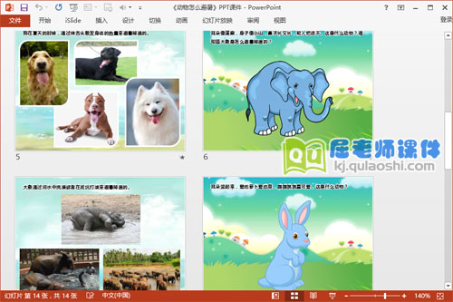 中班科学课件《动物怎么避暑》PPT课件教案音效动画3