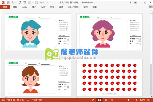 《我是怎样长大的》学具图片材料打印