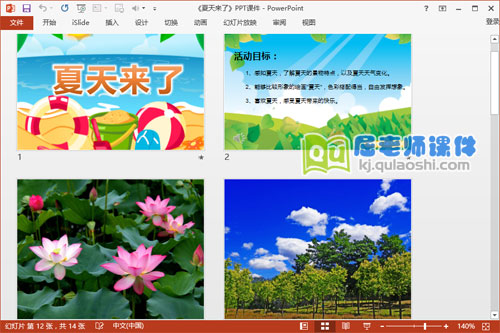大班美术课件《夏天来了》PPT课件教案音乐图片
