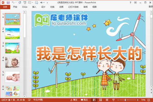 小班社会课件《我是怎样长大的》PPT课件教案学具图片