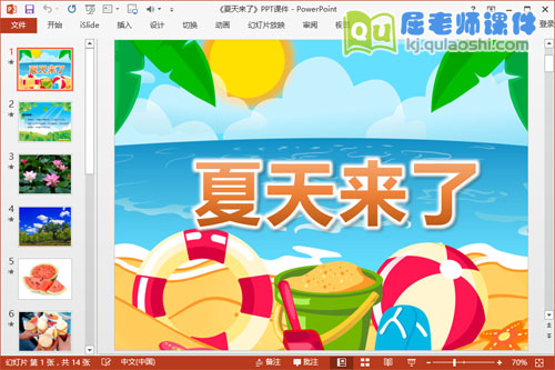 大班美术课件《夏天来了》PPT课件教案音乐图片