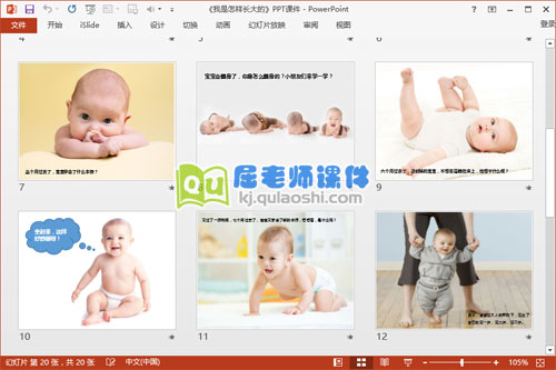 小班社会课件《我是怎样长大的》PPT课件教案学具图片3