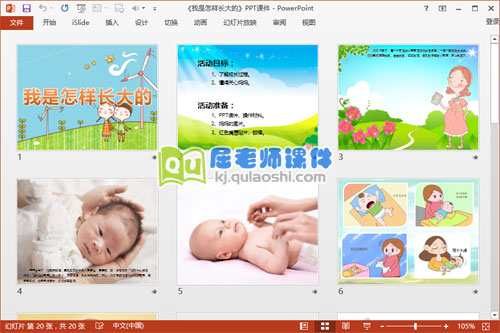 小班社会课件《我是怎样长大的》PPT课件教案学具图片2