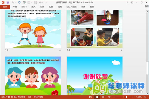 小班社会课件《我是怎样长大的》PPT课件教案学具图片4