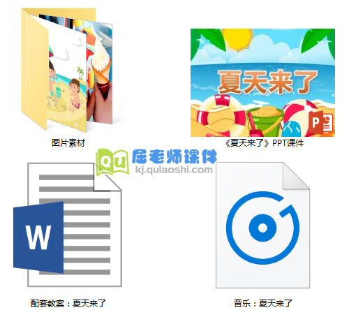 《夏天来了》PPT课件教案音乐图片