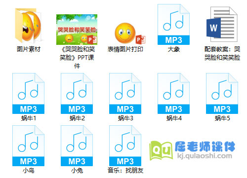 《哭哭脸和笑笑脸》PPT课件教案图片配音