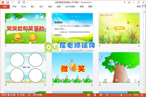 中班健康课件《哭哭脸和笑笑脸》PPT课件教案图片配音2