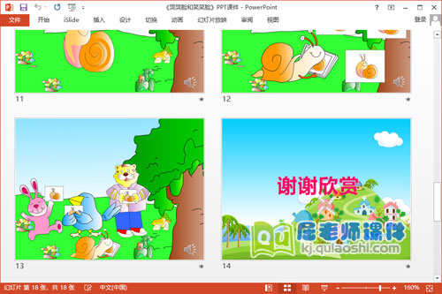 中班健康课件《哭哭脸和笑笑脸》PPT课件教案图片配音4