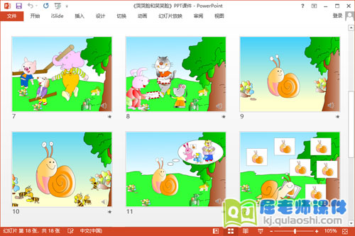 中班健康课件《哭哭脸和笑笑脸》PPT课件教案图片配音3