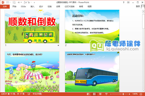 大班数学公开课课件《顺数和倒数》PPT课件教案音效学具2