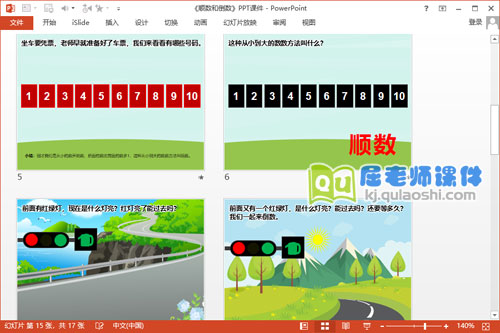 大班数学公开课课件《顺数和倒数》PPT课件教案音效学具3